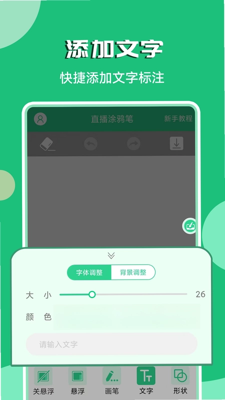 直播涂鸦笔预览图
