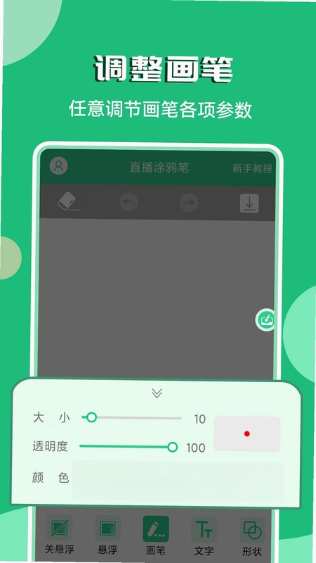 直播涂鸦笔预览图
