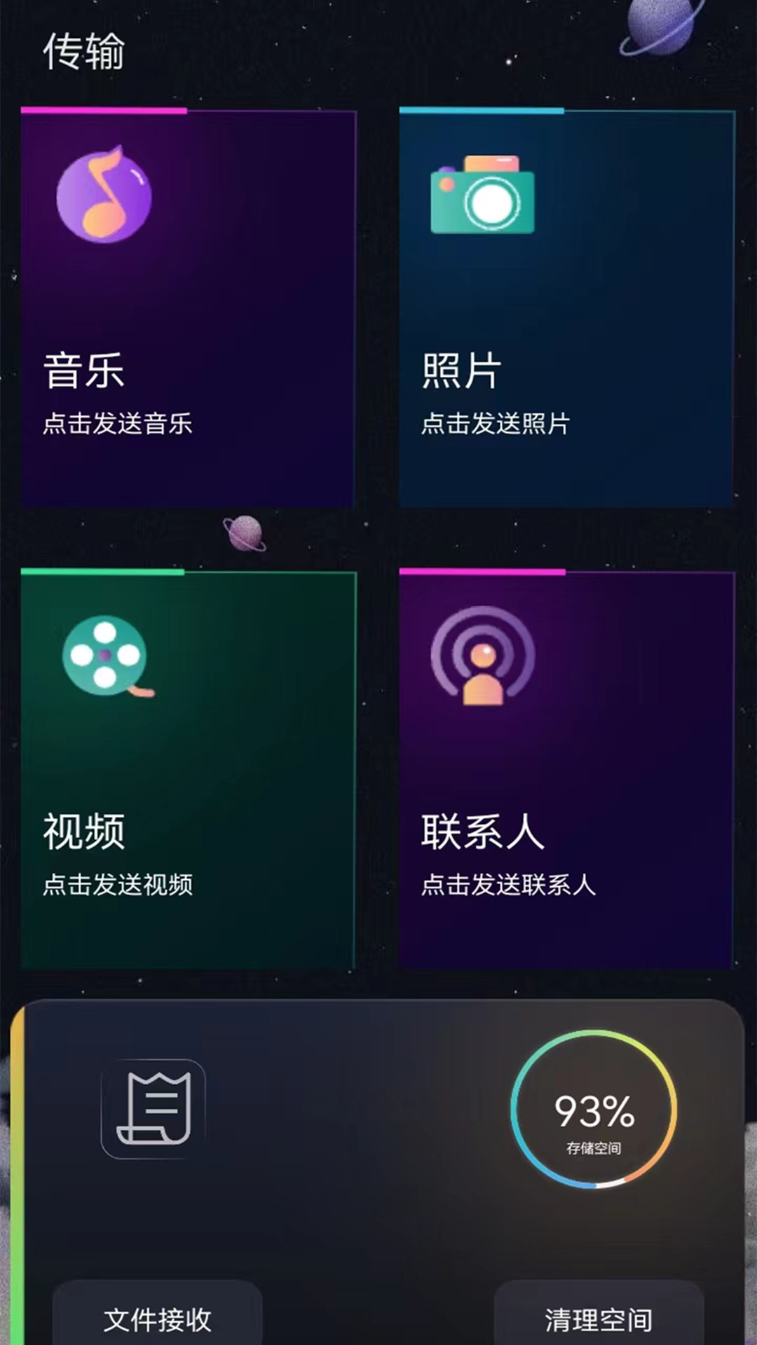 手机克隆x主界面预览