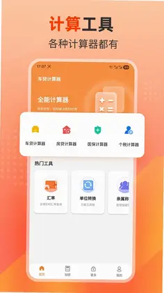 车贷计算预览图