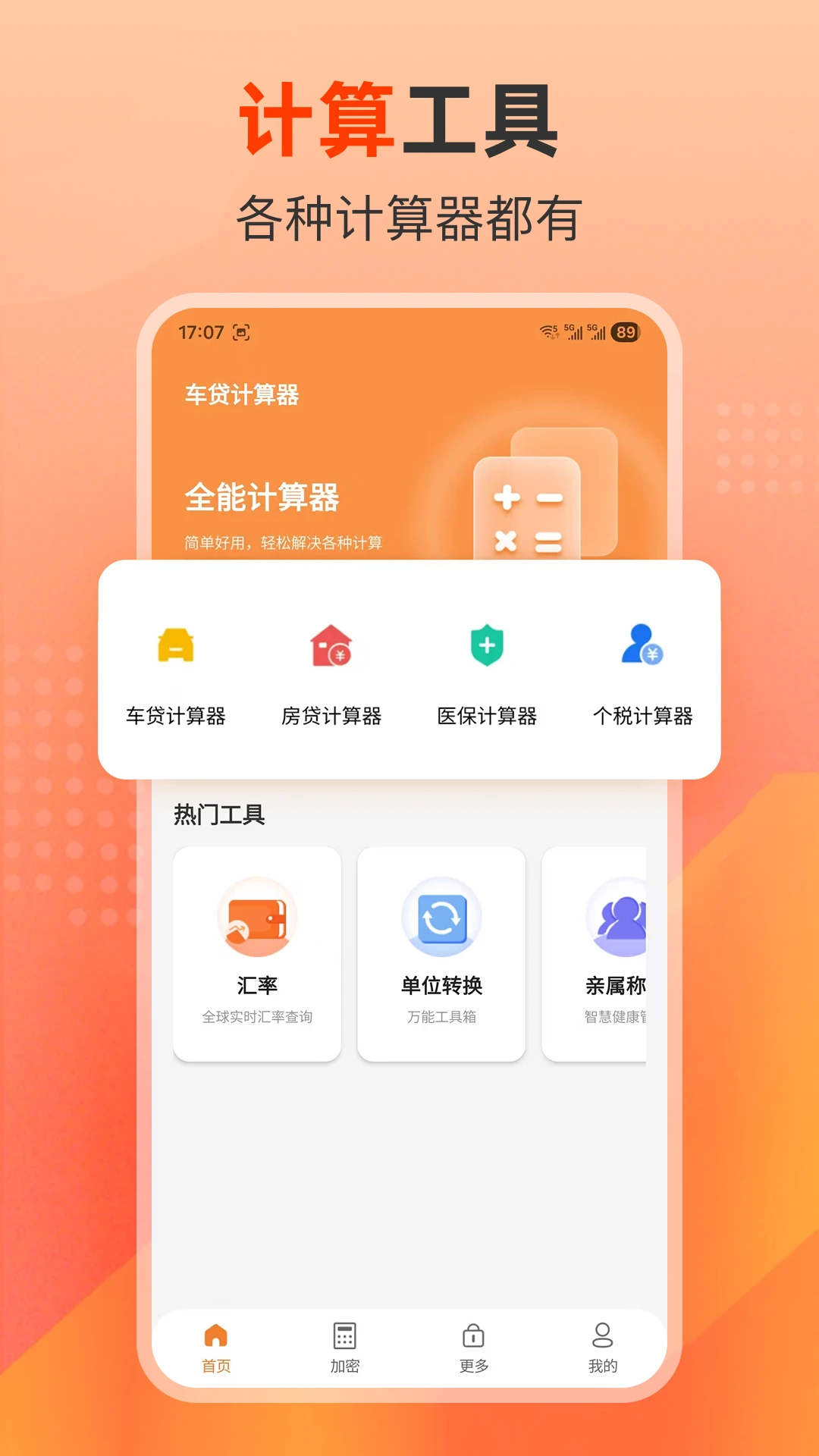 车贷计算主界面