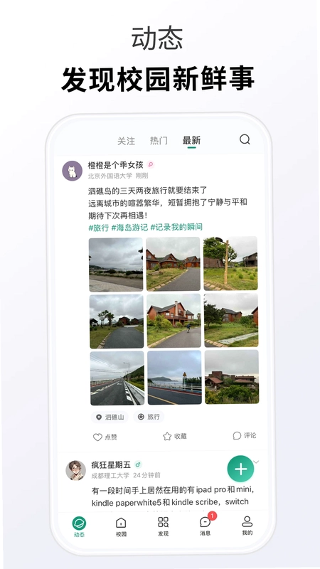 搭搭校园预览图