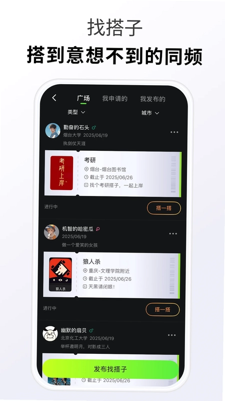 搭搭校园预览图