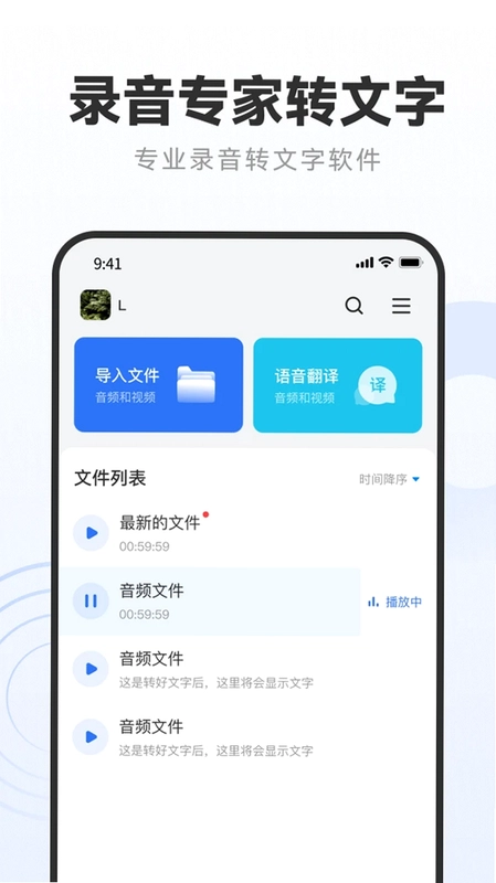 录音专家转文字助手预览图