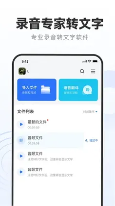 录音专家转文字助手预览图