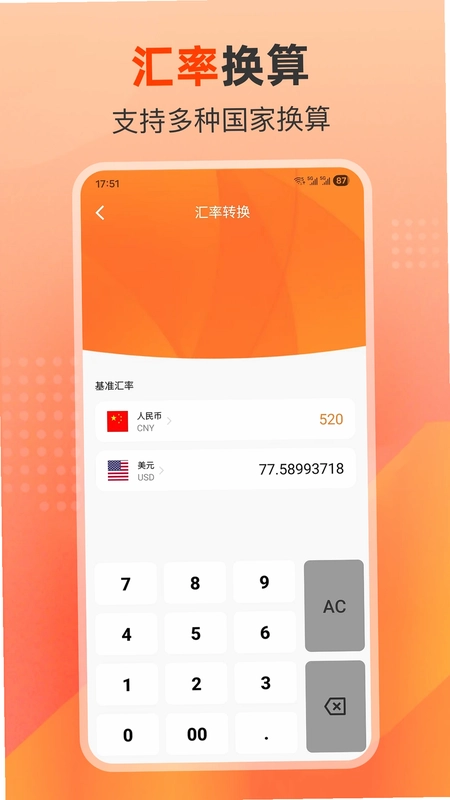 车贷计算预览图