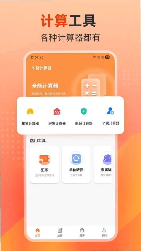 车贷计算预览图