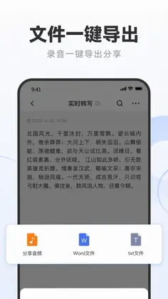 录音专家转文字助手预览图