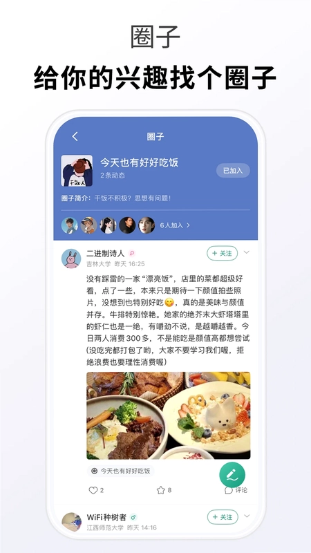 搭搭校园预览图