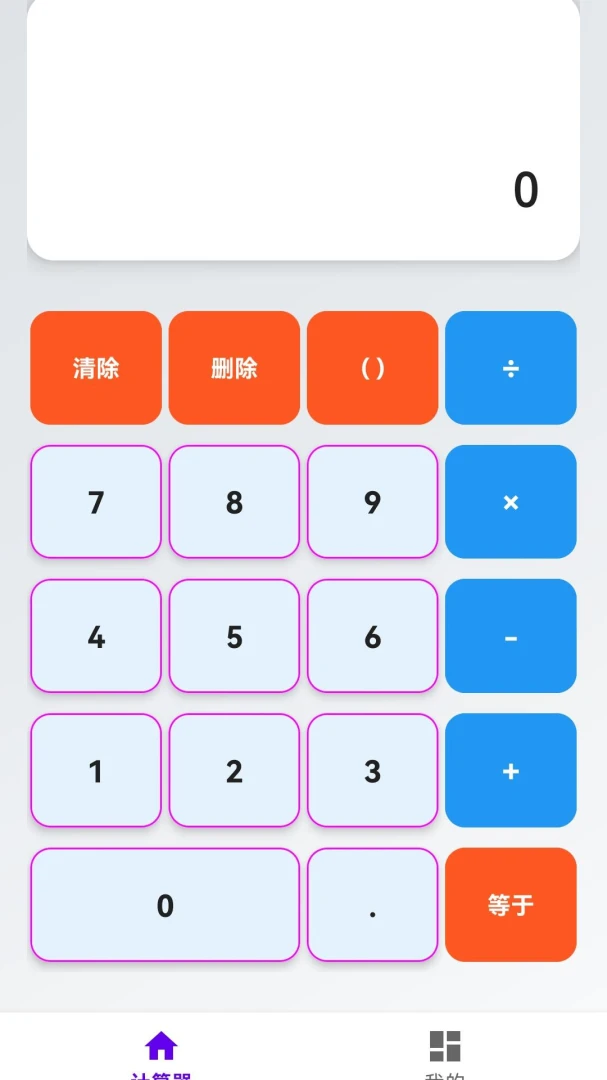 小小计算器主界面预览