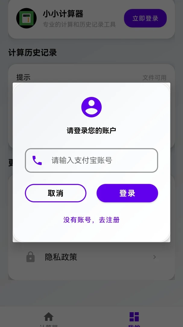 小小计算器历史记录界面