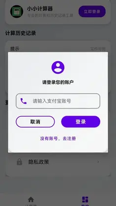 小小计算器预览图