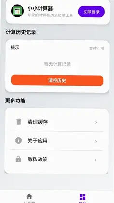 小小计算器预览图