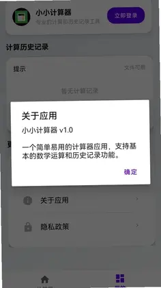 小小计算器预览图