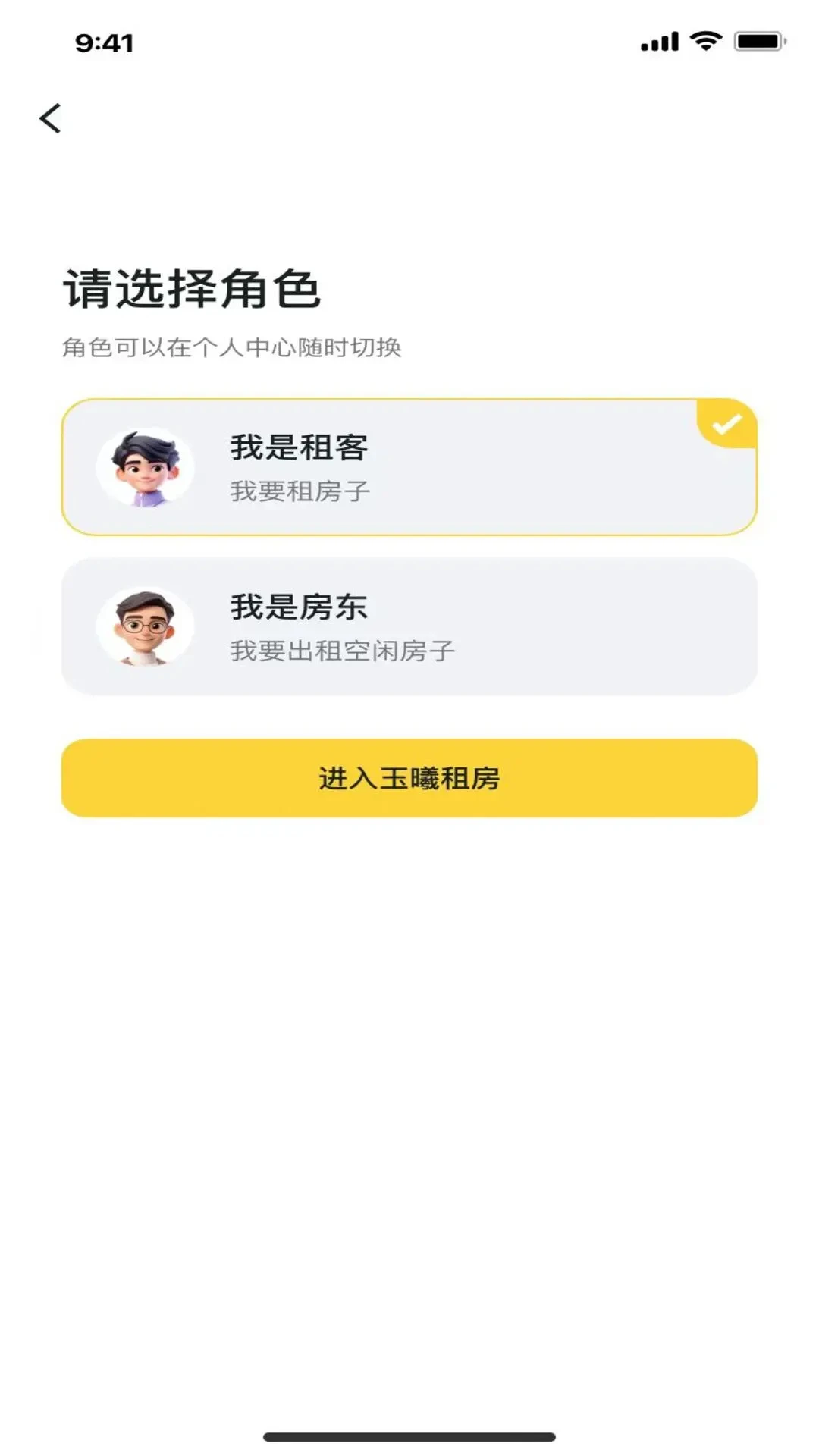 玉曦租房筛选功能