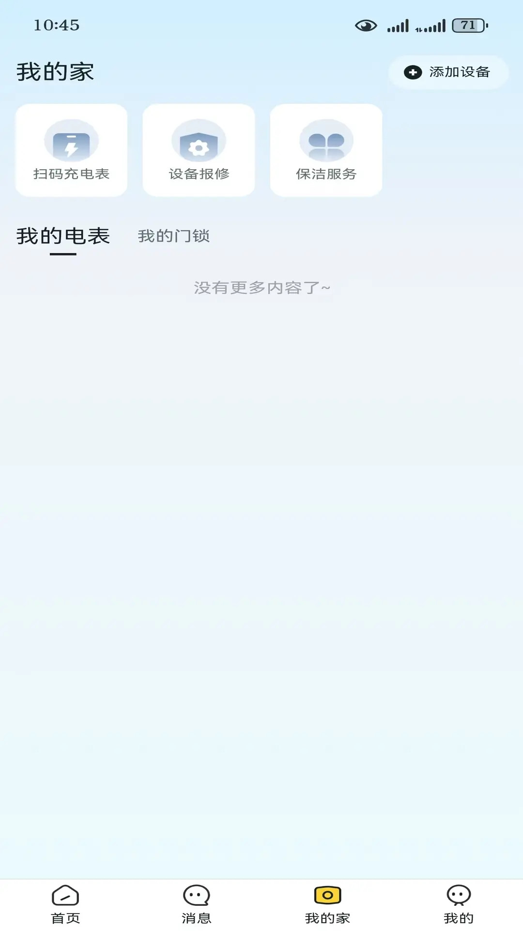 玉曦租房聊天界面