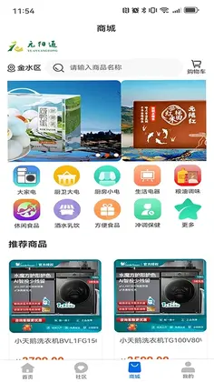 元阳通预览图