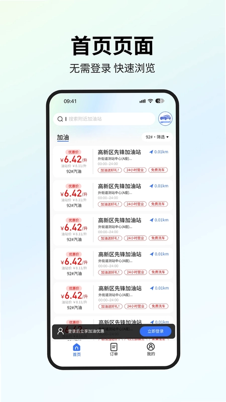 星通油宝预览图