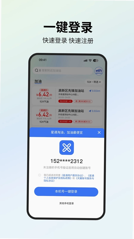 星通油宝预览图