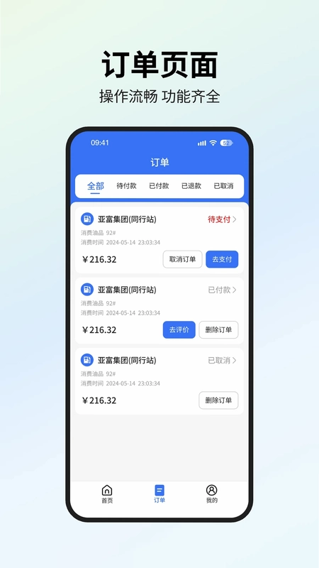 星通油宝预览图