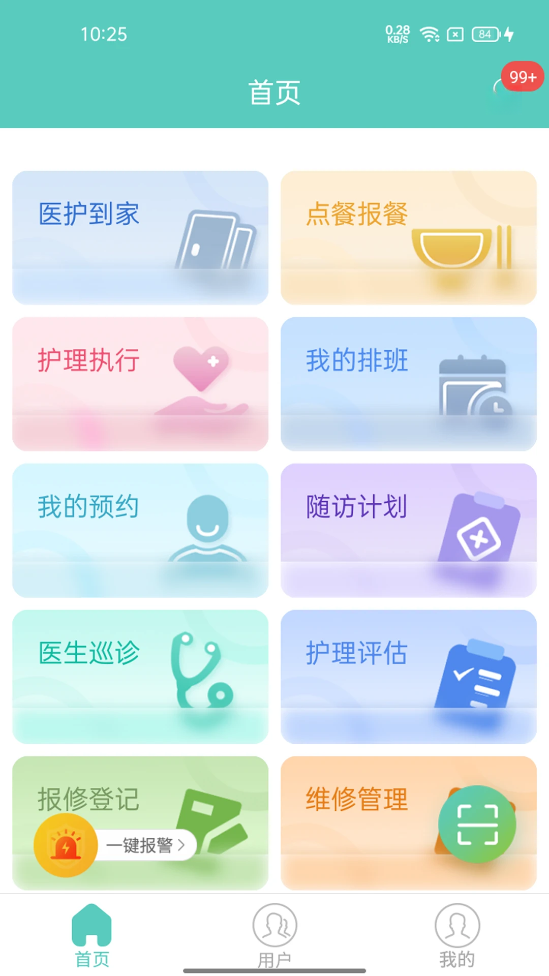 开云健管版界面预览