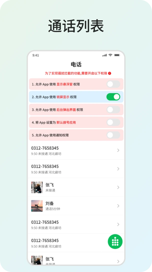 拦截精度调整