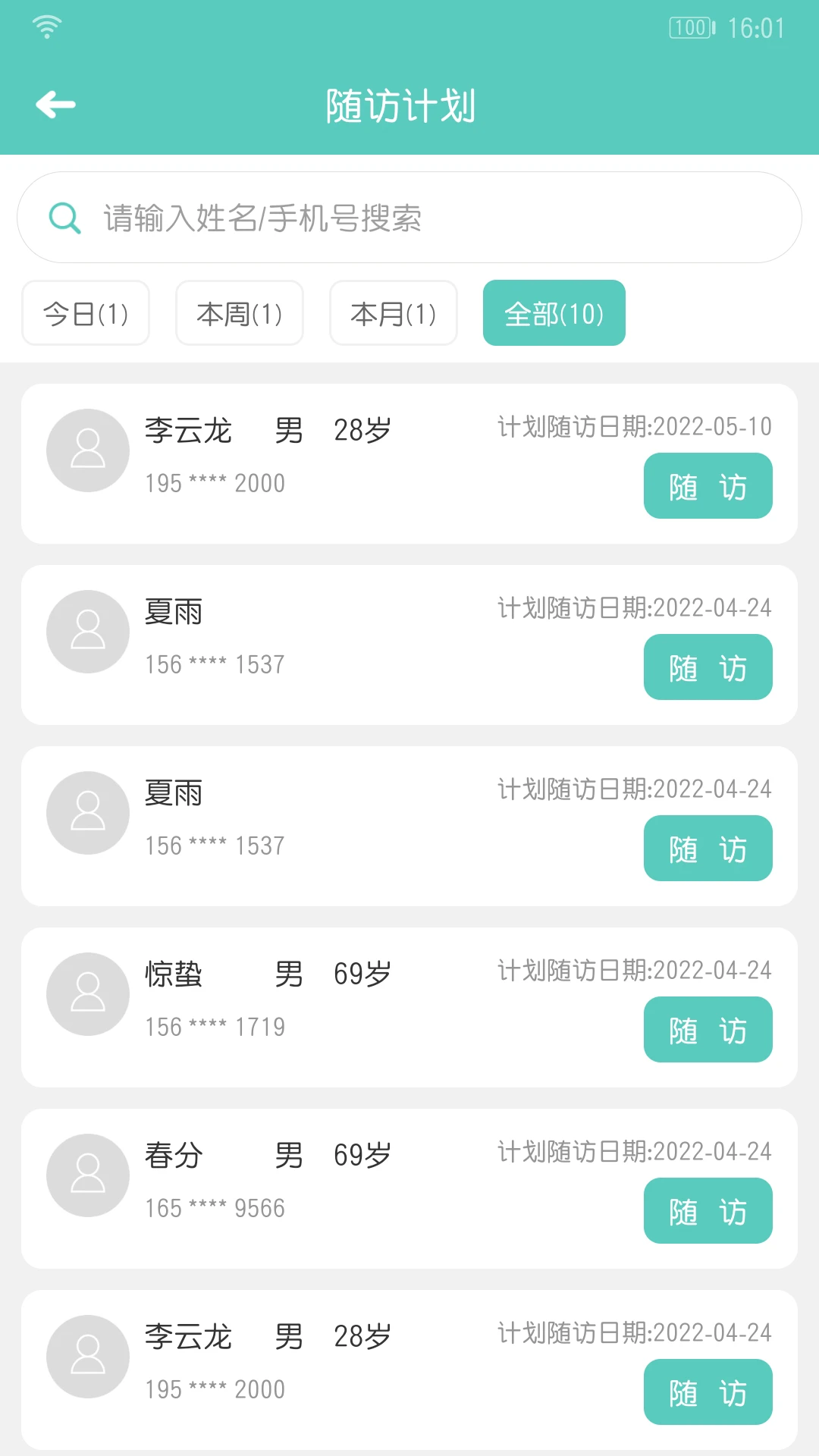 护理工单执行截图