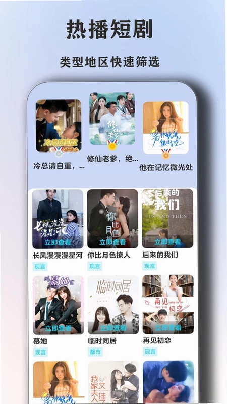 追剧点映大全预览图