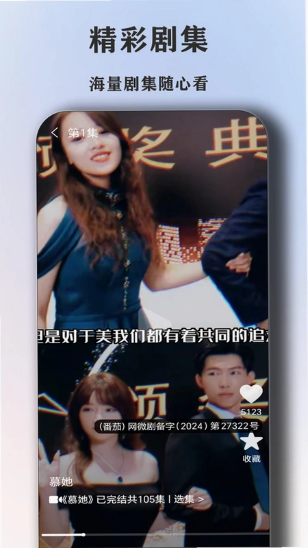 追剧点映大全预览图