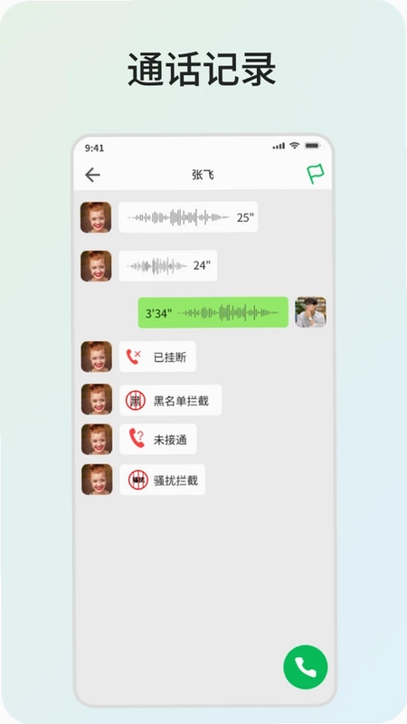 骚扰拦截预览图