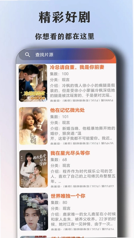 追剧点映大全预览图