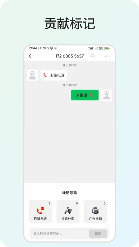 骚扰拦截预览图