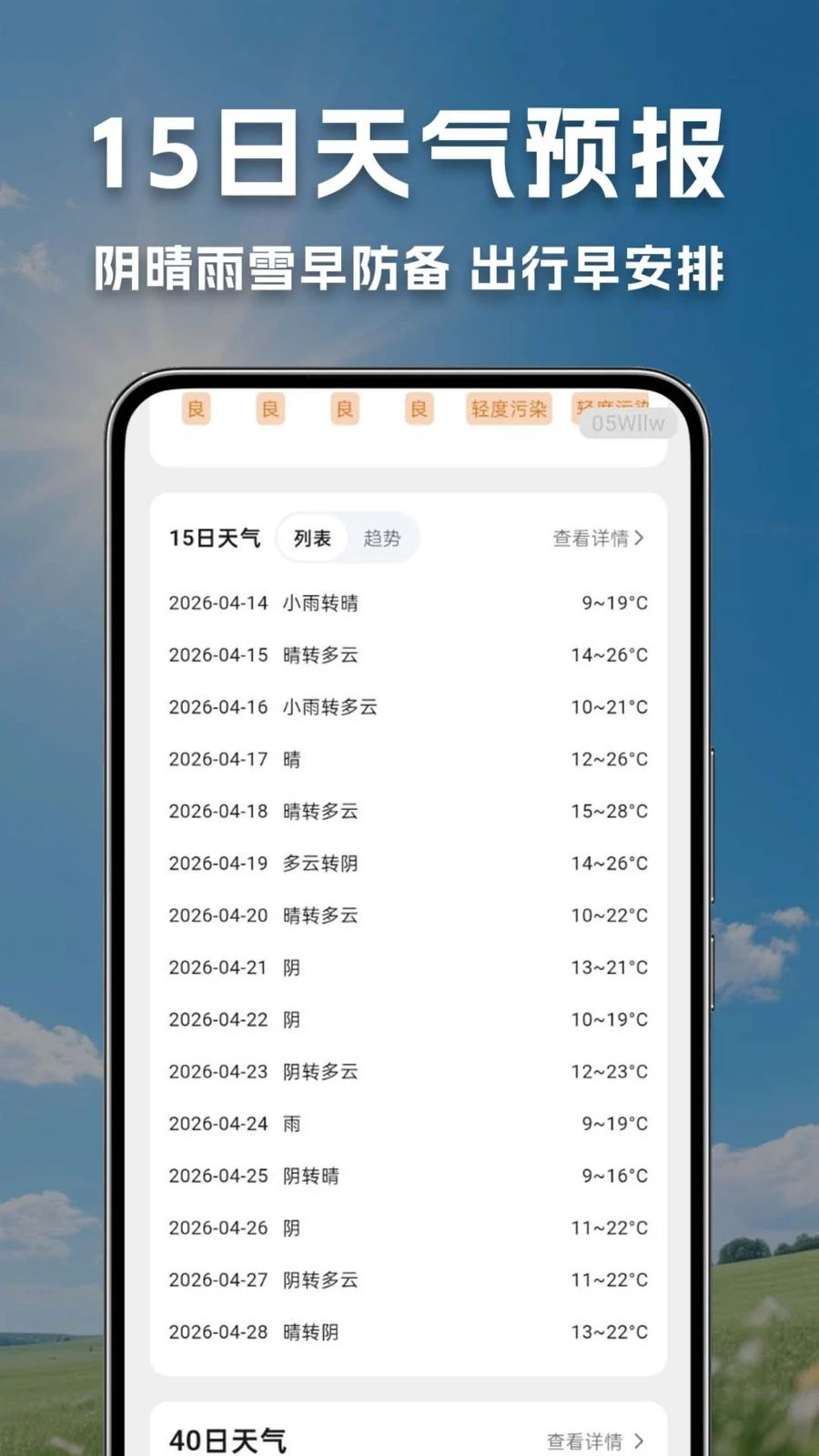 黄历设置界面