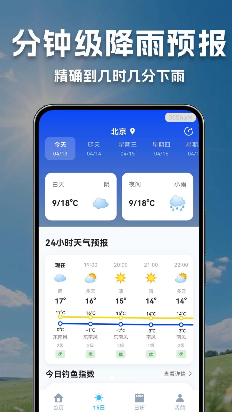 天气详情界面