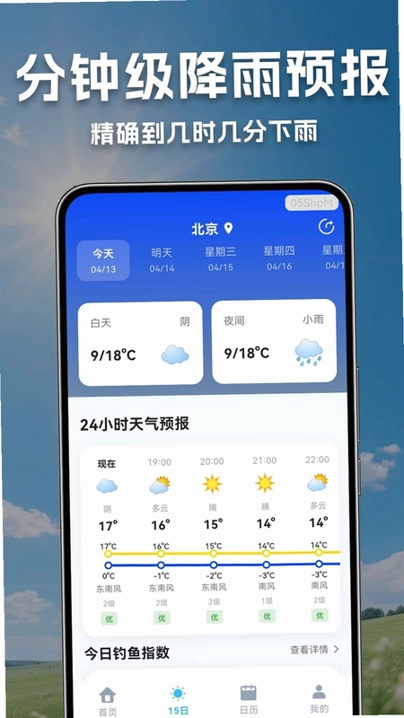 万年历天气预报本地预览图