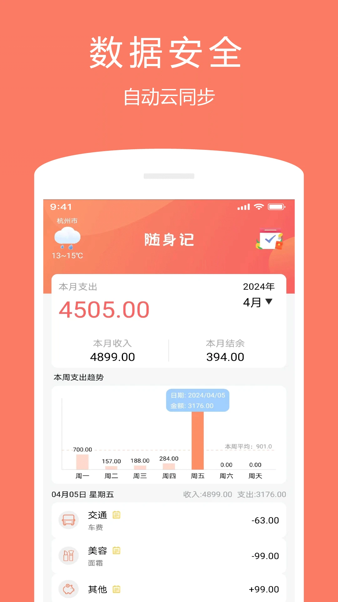 随身记首页预览