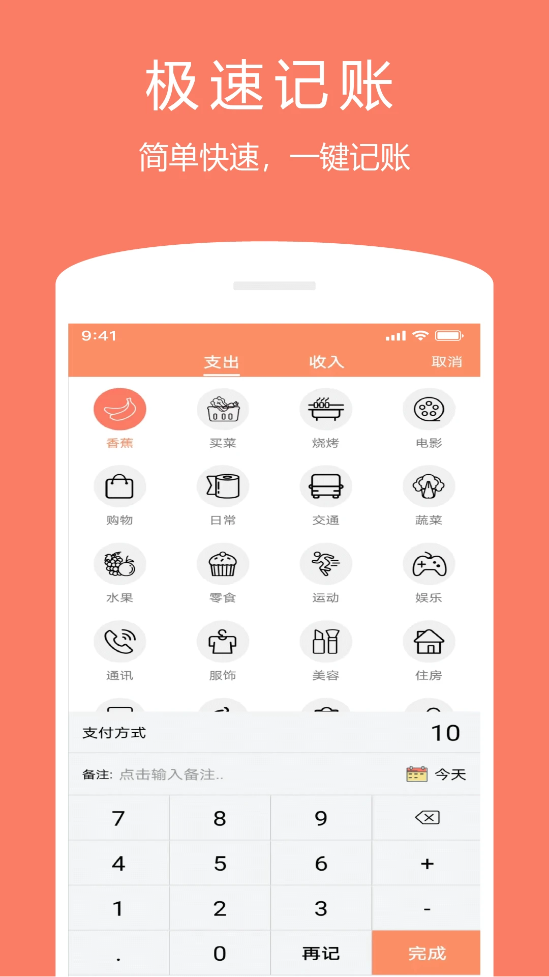 随身记分类管理