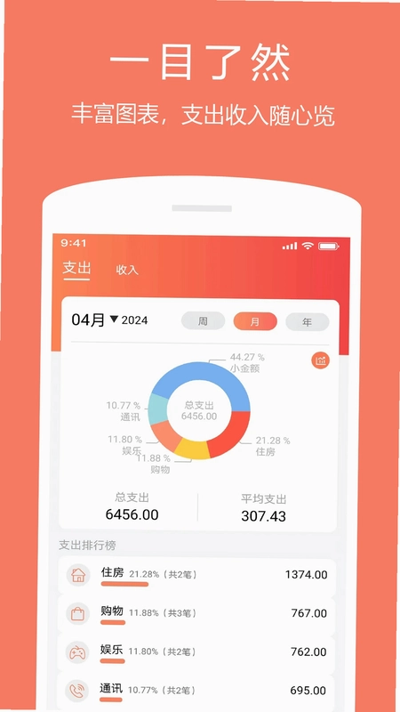 随身记预览图