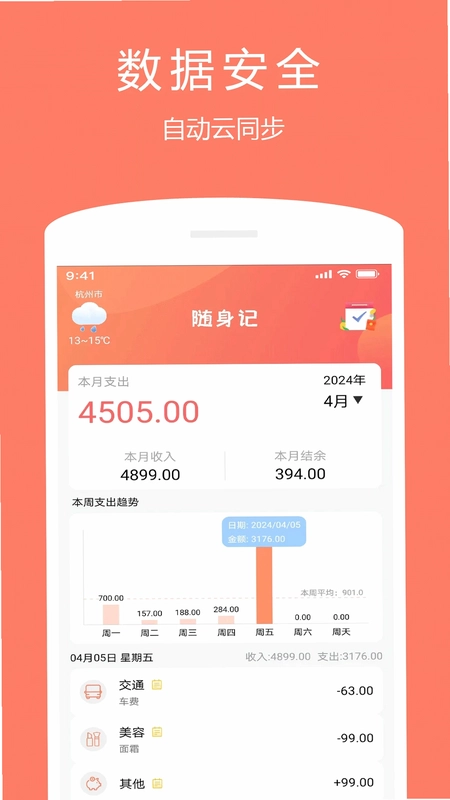 随身记预览图