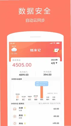 随身记预览图
