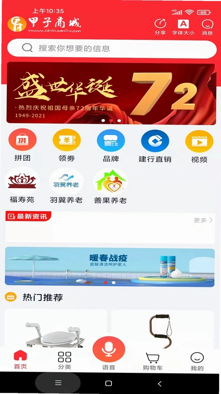 甲子商城预览图