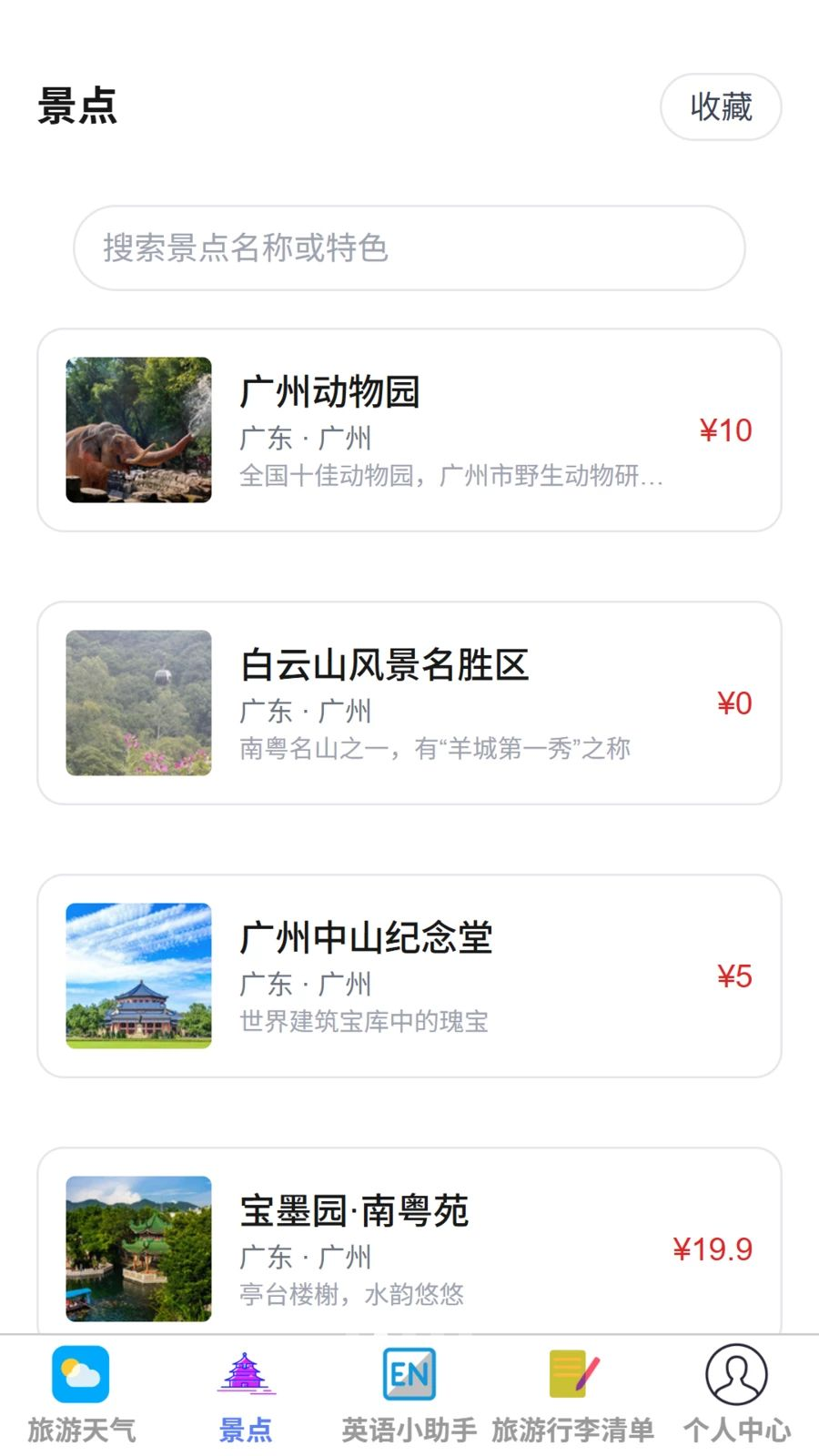 逸行随游个人中心界面