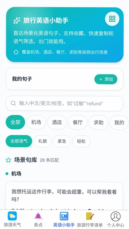 逸行随游最新版预览图