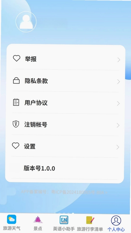 逸行随游最新版预览图