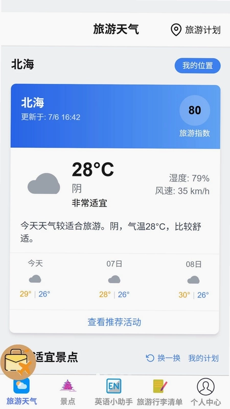逸行随游最新版预览图