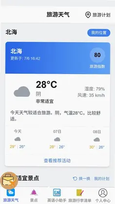 逸行随游最新版预览图