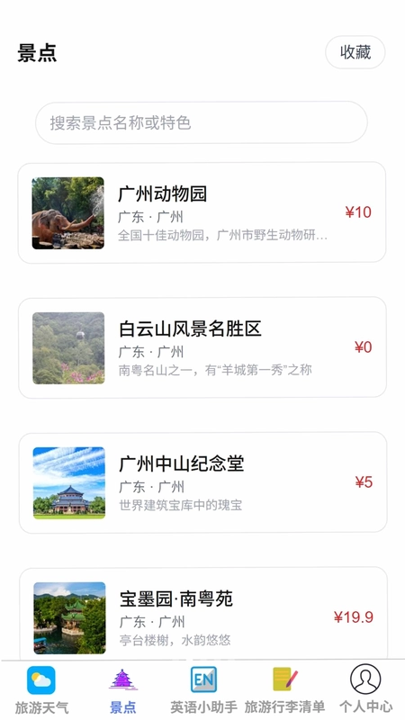 逸行随游最新版预览图