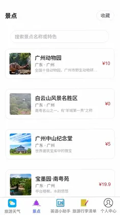 逸行随游最新版预览图