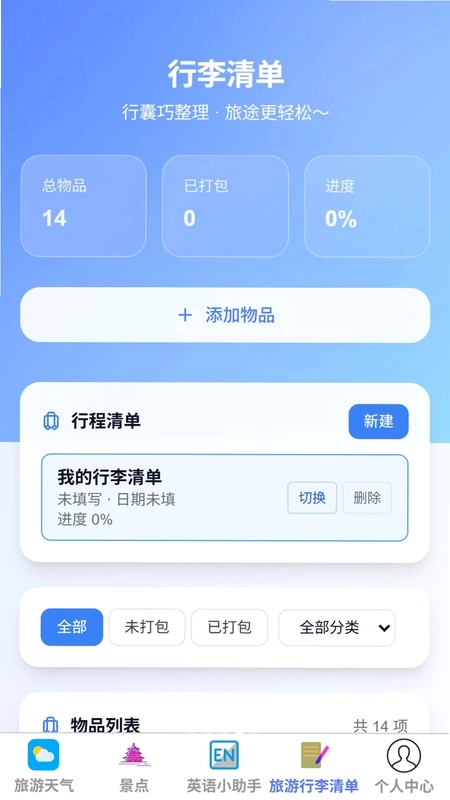 逸行随游最新版预览图