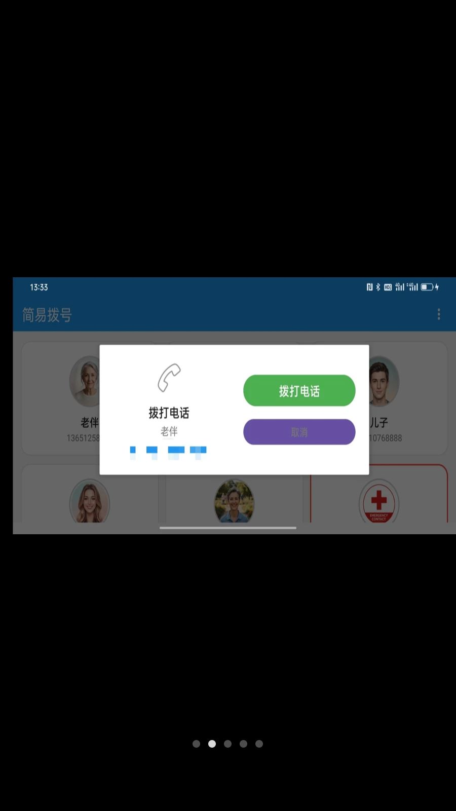 简易拨号功能展示